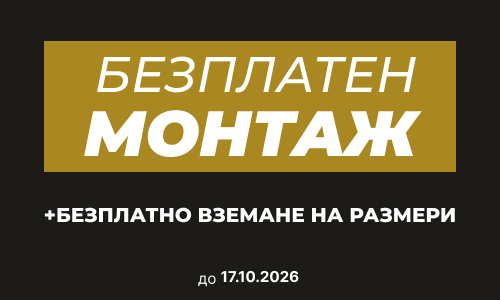 Мобилен Банер Промоция - 17.10