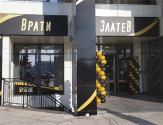 Магазин Златев Пловдив